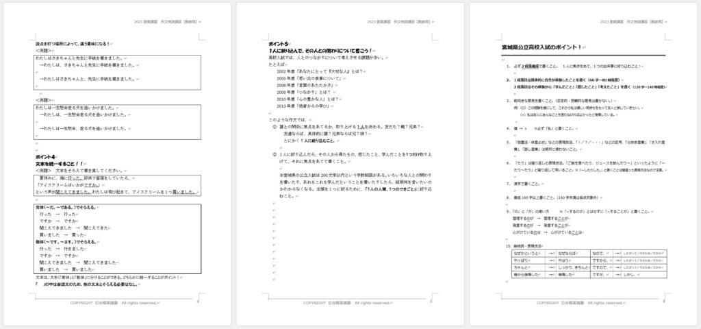 高校入試「秘伝の作文マニュアル」