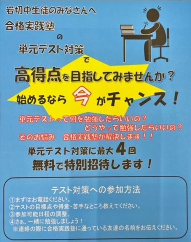 岩切中学校対象　単元テスト対策