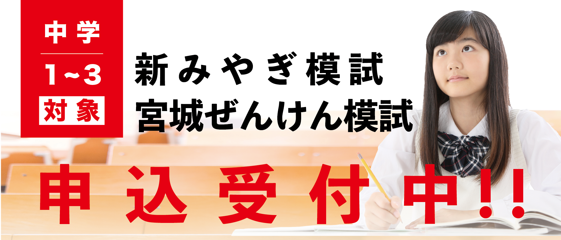 模試