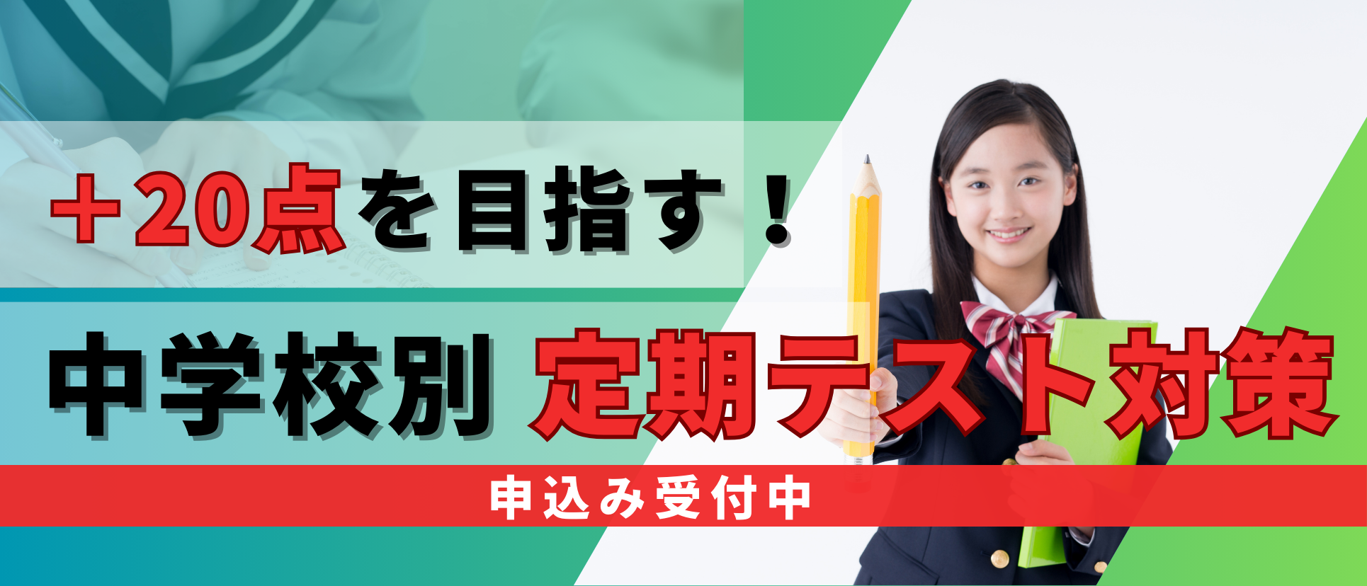定期テスト対策