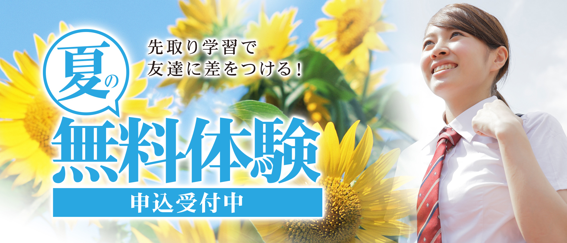2025夏期講習